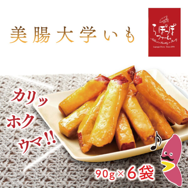 CQ-14 らぽっぽファーム 美腸大学いも