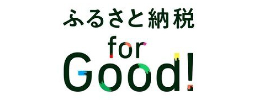 ふるさと納税forgood